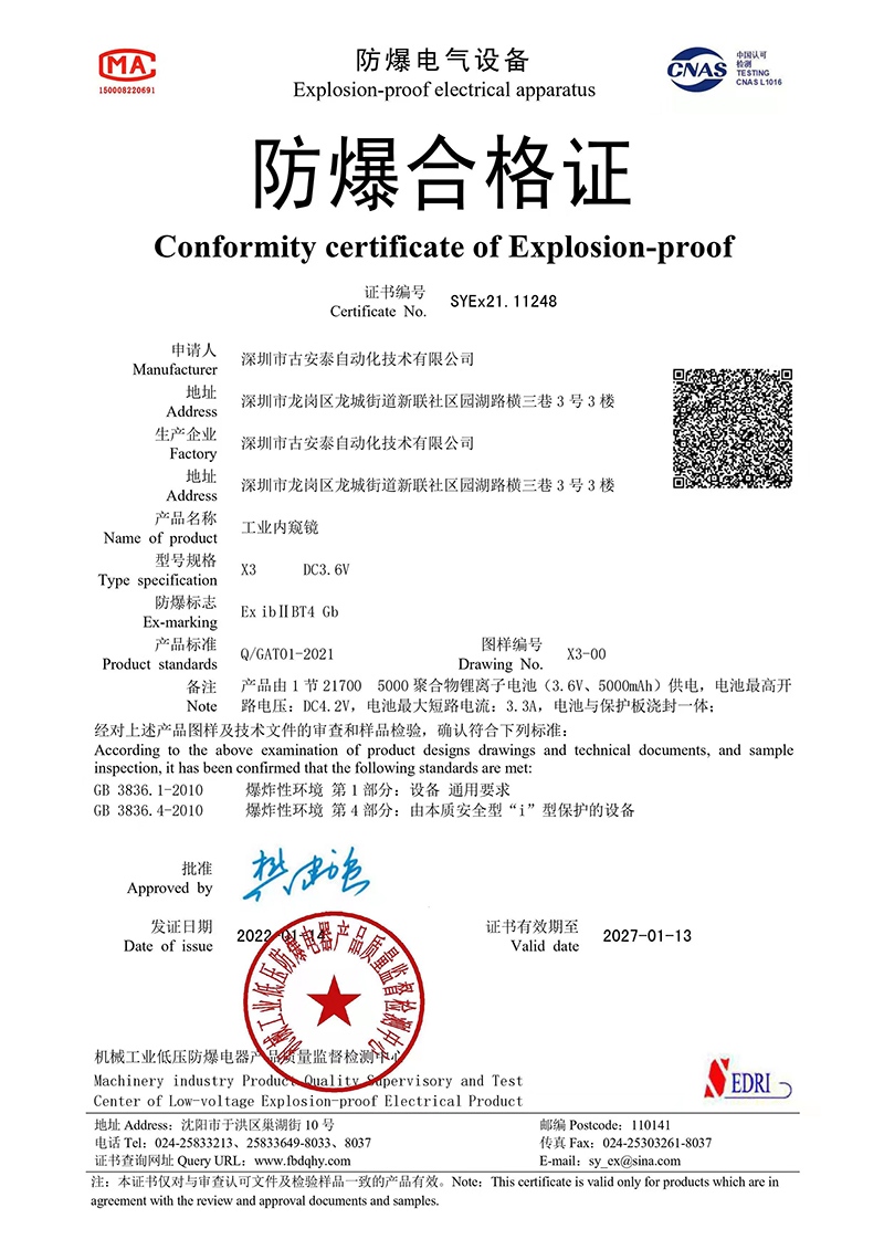 防爆證書