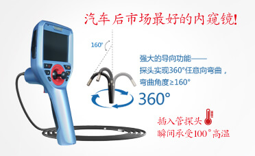汽車內窺鏡