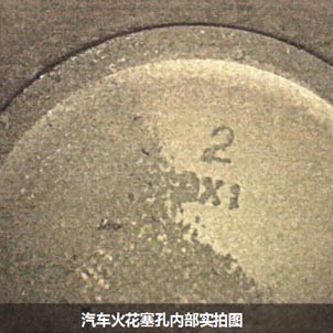 汽車火花塞孔內部實拍圖