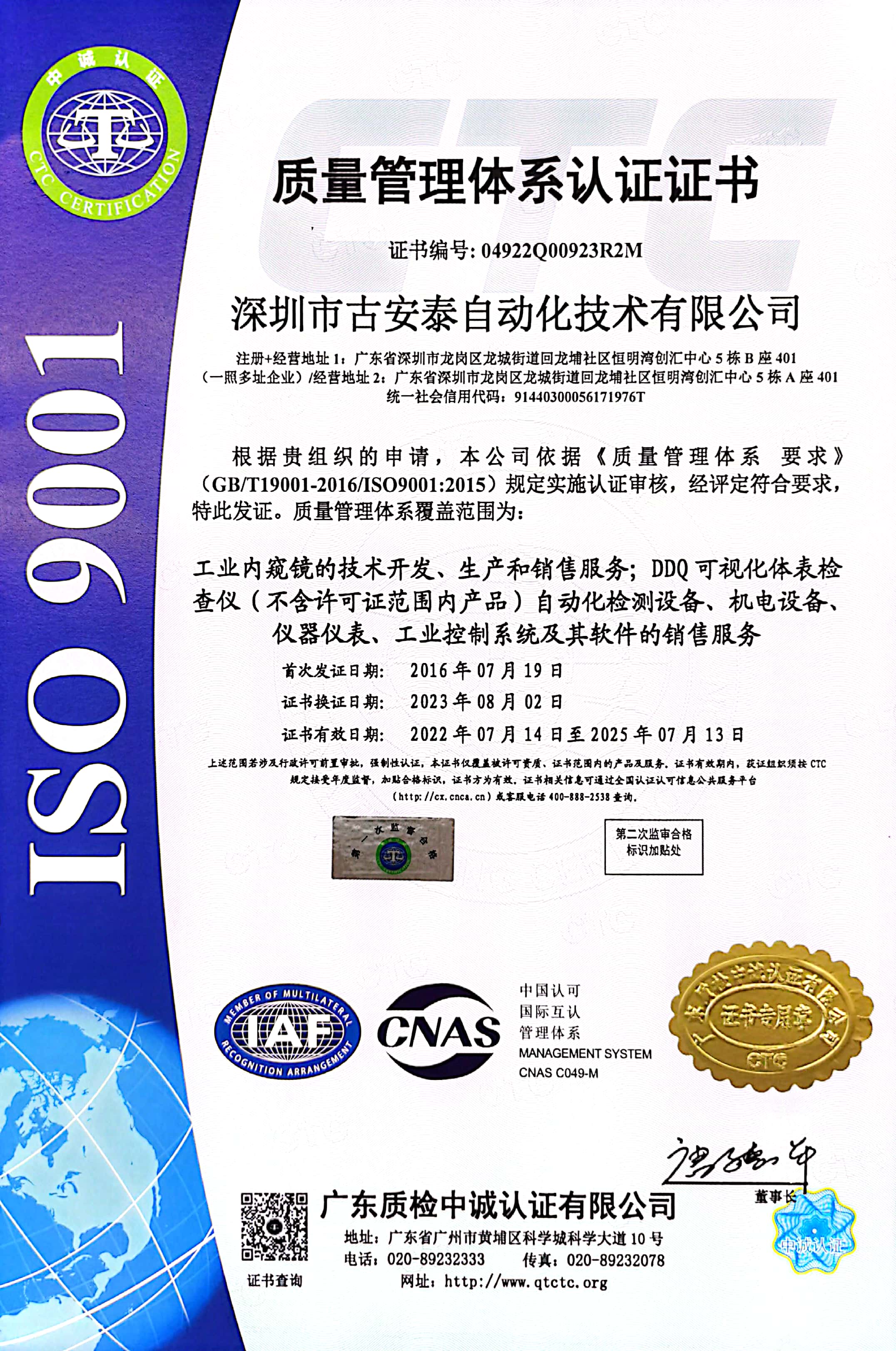 古安泰再次通過ISO9001質量管理體系、ISO14000環境管理體系認證