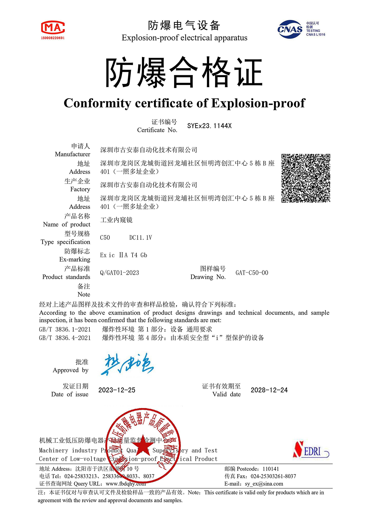 防爆證書