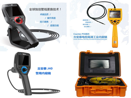 內(nèi)窺鏡設(shè)備_工業(yè)視頻內(nèi)窺鏡價(jià)格-古安泰工業(yè)內(nèi)窺鏡生產(chǎn)廠家